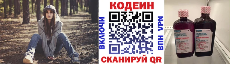 Codein напиток Lean (лин) Гатчина